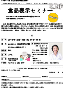 食品表示セミナー