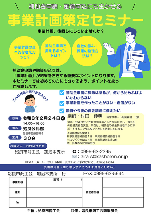 事業計画策定セミナーのご案内